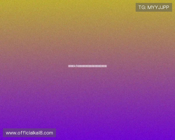 凯发国际k8一触引入先进技术提升平台稳定性与响应速度