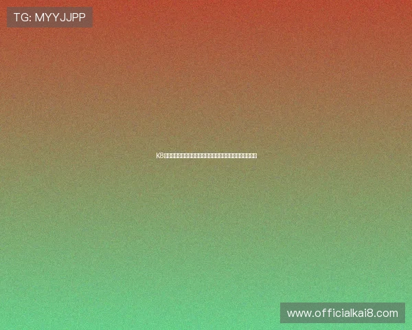K8凯发注册安全保障措施详解确保玩家账号信息安全的实用技巧