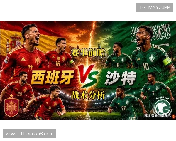 世界杯西班牙对阵沙特历史交锋回顾与比赛分析全面解析